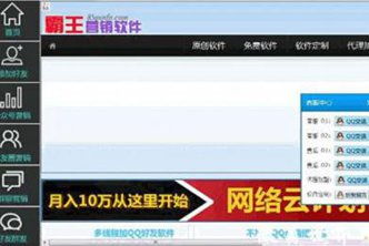 霸王微信營銷軟件 賦能企業(yè)高效營銷的智能利器