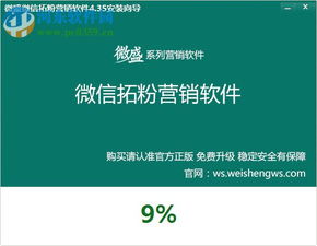 微盛微信拓粉營銷軟件4.49.2官方版 高效助力微信營銷，河?xùn)|下載站熱銷推薦