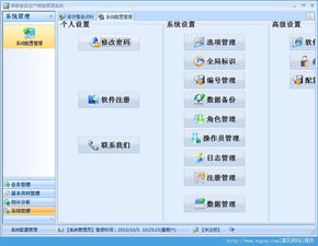維客食品生產銷售管理系統(tǒng)2010綠色版 食品行業(yè)管理新助力