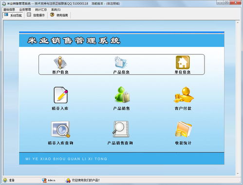科羽米業(yè)銷售管理系統(tǒng) 高效管理，驅(qū)動(dòng)業(yè)務(wù)增長(zhǎng)
