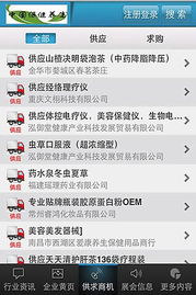 中國保健養生客戶端在Android平臺上的網絡信息技術開發與應用